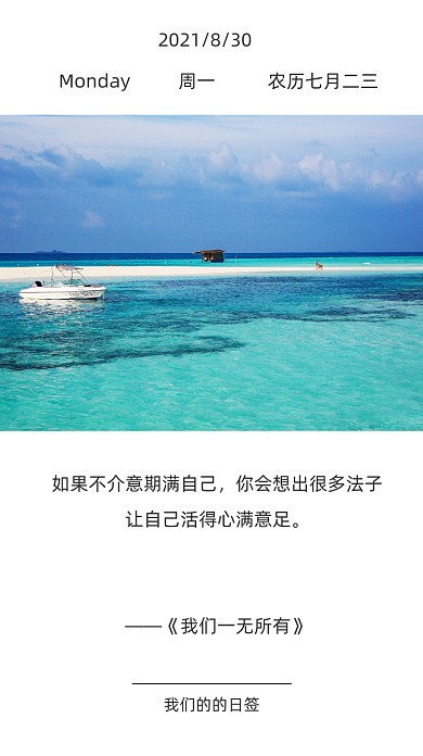 早安励志海景风景朋友圈日签摄影图海报