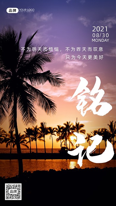 励志语录铭记夕阳摄影图海报