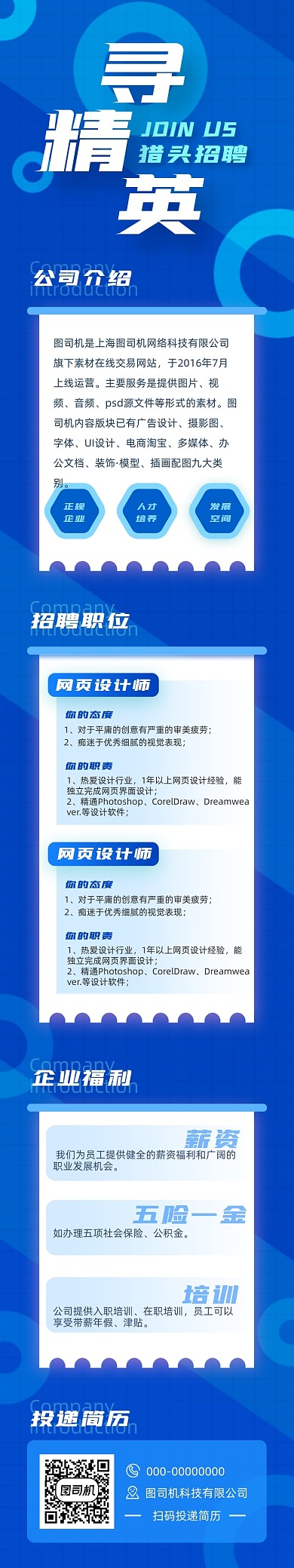 猎头招聘校园招聘会文章长图