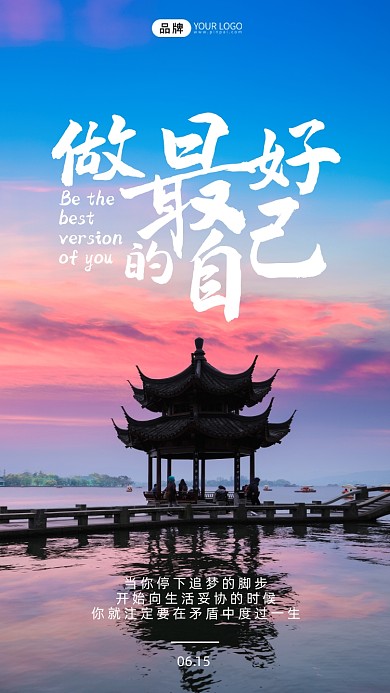 早安做最好的自己朝霞摄影图海报