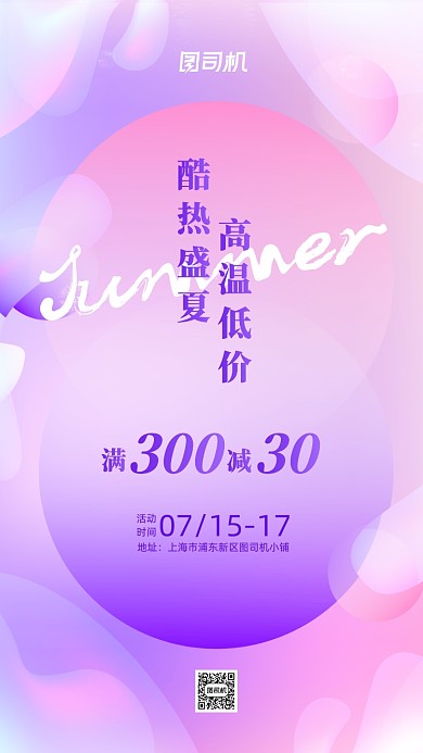 夏季促销通用渐变手机海报