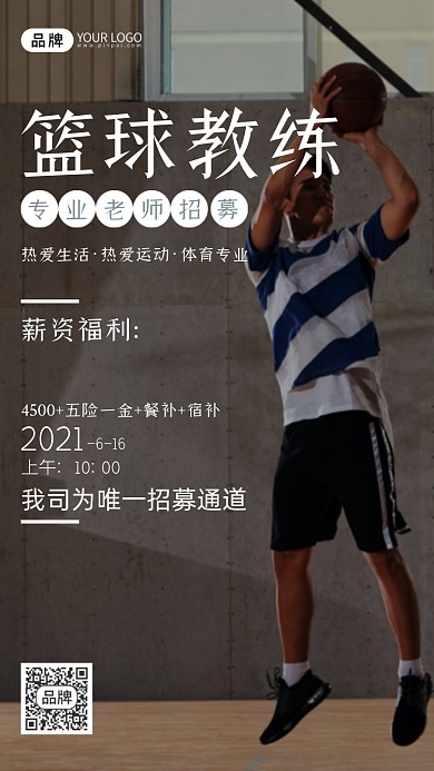 篮球教练招聘摄影图海报