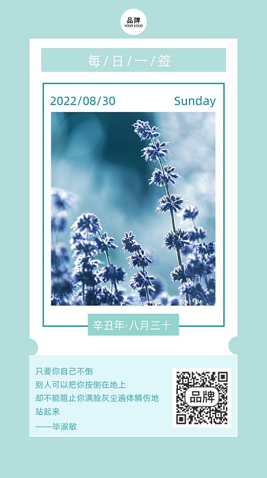 每日一签风景摄影图海报