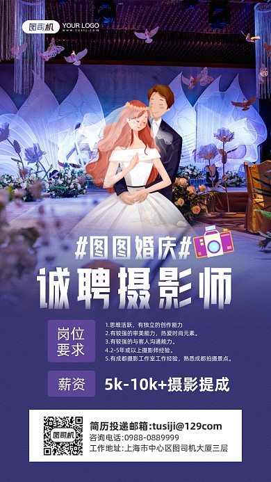 婚庆摄影师招聘宣传手机海报