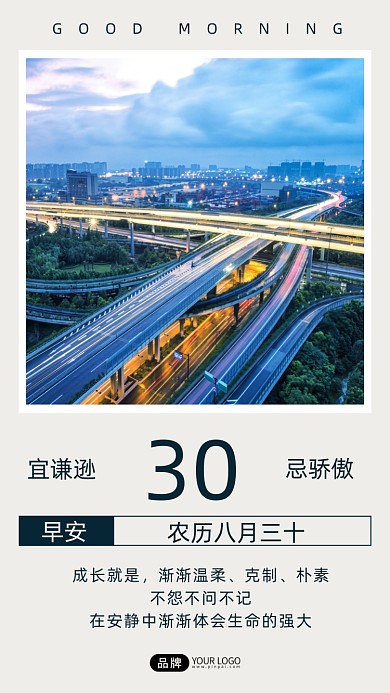 早安城市风景摄影图海报