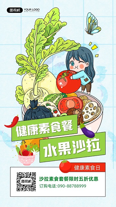 健康素食日素食优惠宣传手机海报