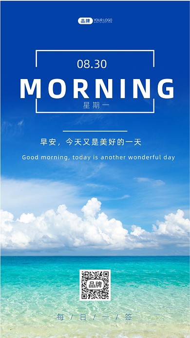 你好早安企业文化大海梦想摄影图海报