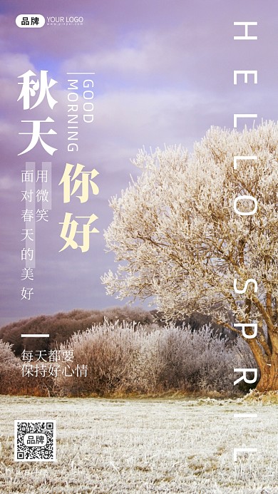 秋天你好风景摄影图海报