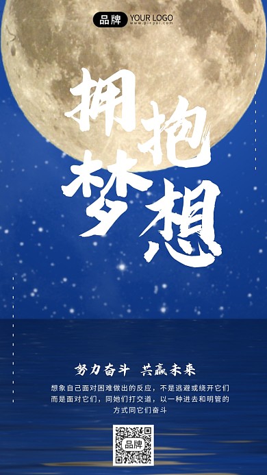 奋斗激励企业文化海上月亮摄影图海报