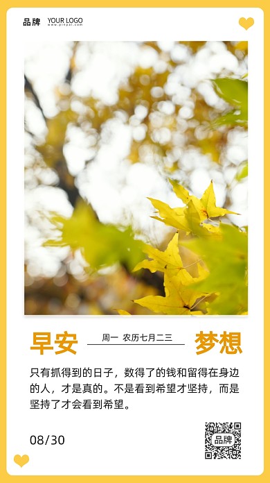 早安问候秋天枫叶语录摄影图海报