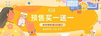 618预售淘宝电商全屏图