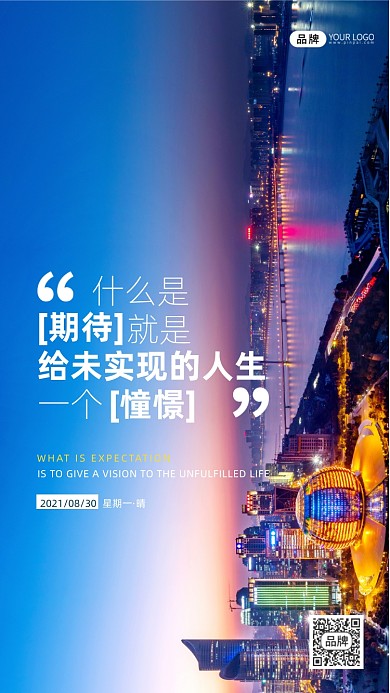 晚安你好心灵鸡汤城市夜景摄影图海报