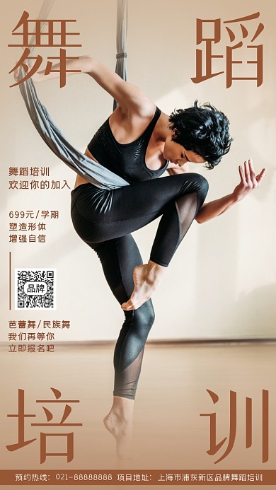 舞蹈培训班招生摄影图海报