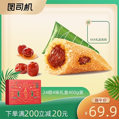 端午节粽子美食绿色直通车