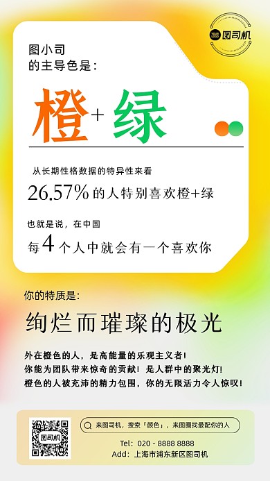 色彩性格测试同款彩色渐变手机海报