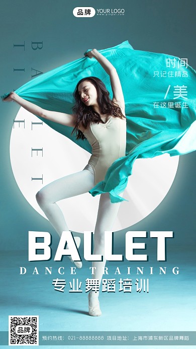 专业芭蕾舞培训摄影图海报