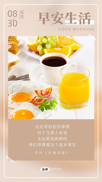 早安生活早餐水果摄影图海报