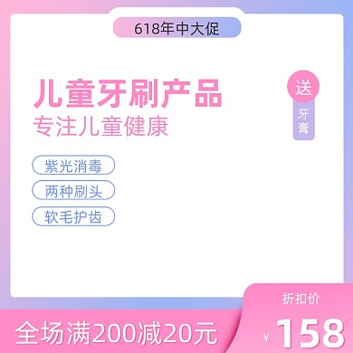 618年中大促儿童用品主图图标