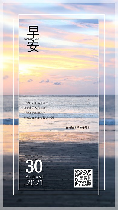 海边日出早安问候语摄影图海报
