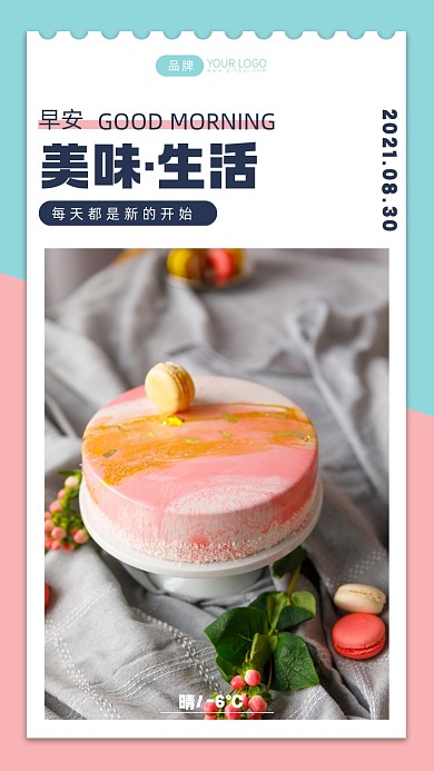 早安早餐问候鸡汤语录摄影图海报