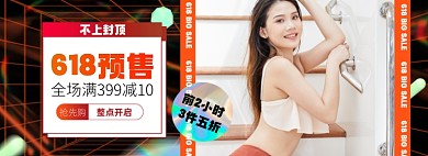 618预售女装淘宝电商全屏图