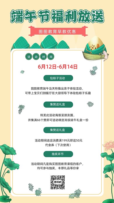 端午节福利活动卡通竖版配图