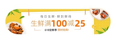 每日生鲜促销活动胶囊banner