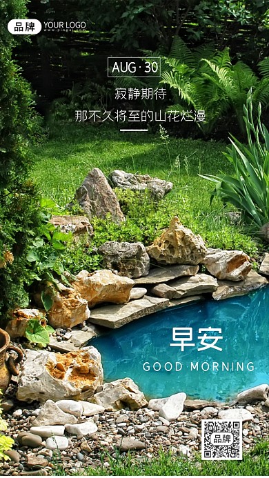 庭院早安花园日签摄影图海报