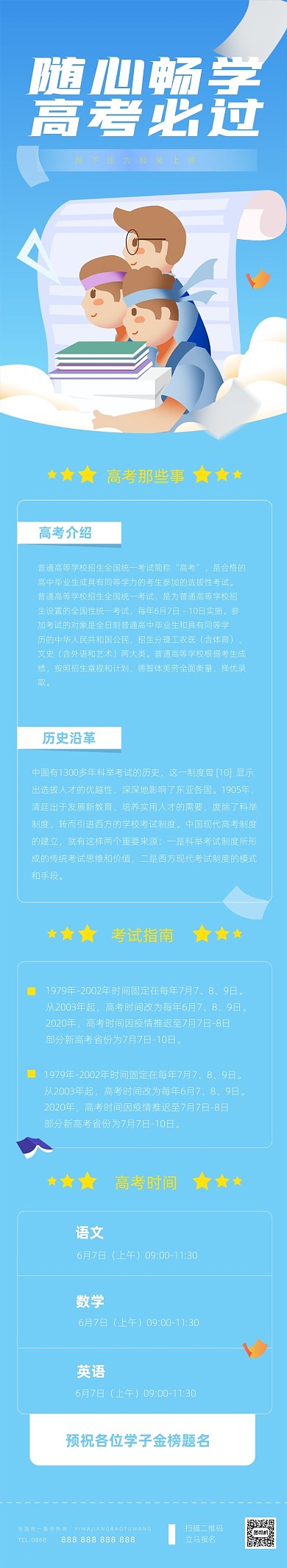 高考加油蓝色卡通文章长图