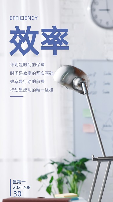 效率办公室鸡汤海报摄影图海报