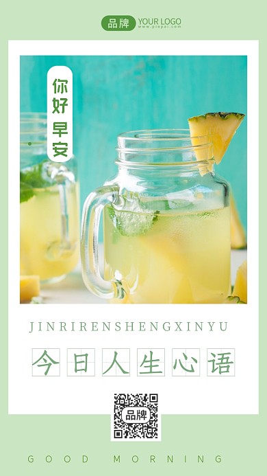 夏季清爽饮品励志感悟摄影图海报