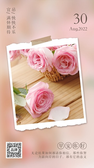 早安每日一签摄影图海报