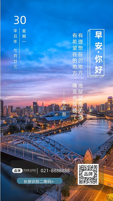 早安你好心灵鸡汤城市风景摄影图海报