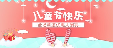 六一儿童节促销可爱粉色公众号首图