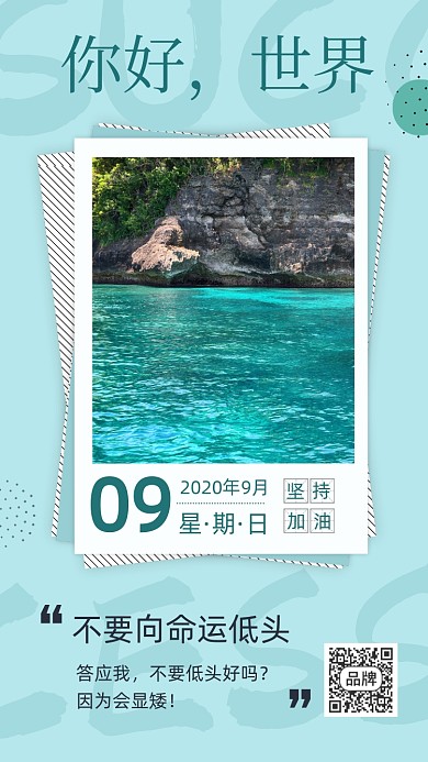 你好世界加油清新海边摄影图海报