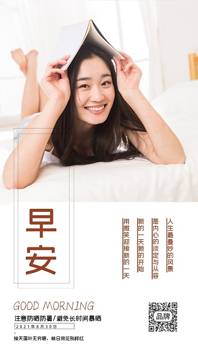 微笑女孩早安问候签到摄影图海报