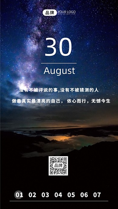 晚安星空夜色日签摄影图海报
