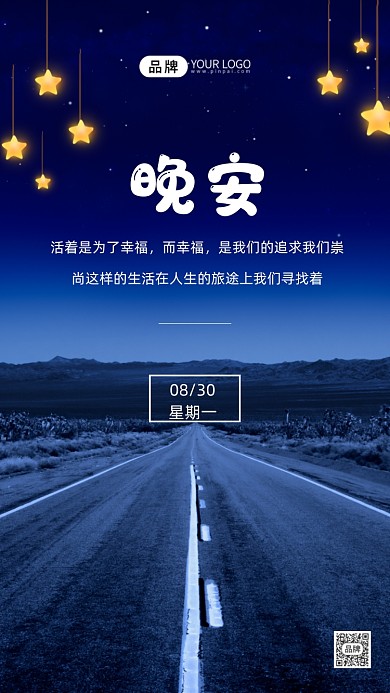 晚安星星星空路上日签摄影图海报