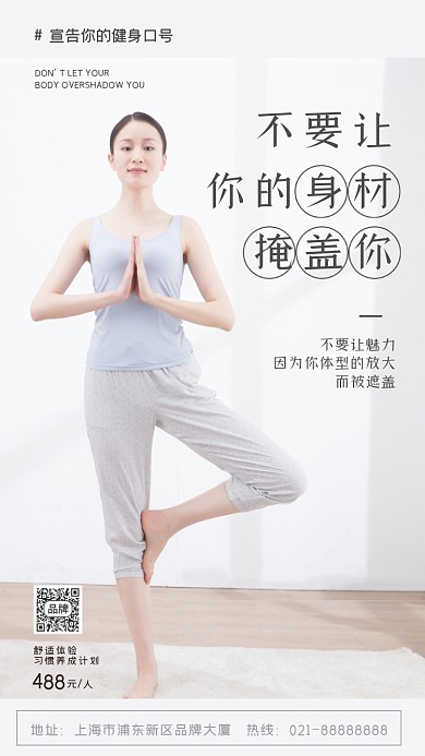 健身运动塑形摄影图海报