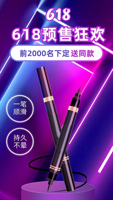 618预售狂欢炫彩渐变手机海报