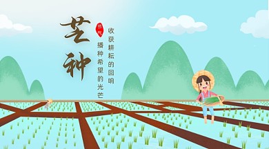 芒种节气卡通广告banner