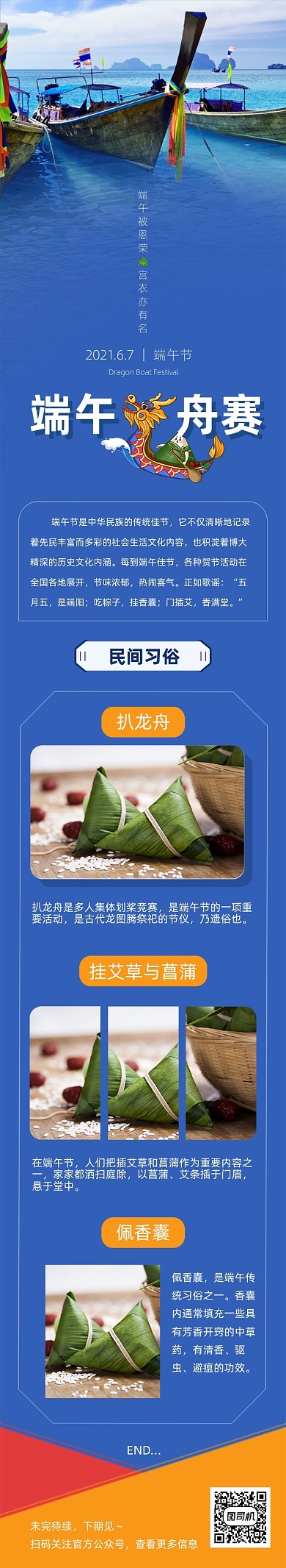 端午节赛龙舟蓝色文章长图