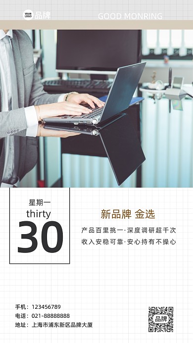 时尚白领办公电脑摄影图海报