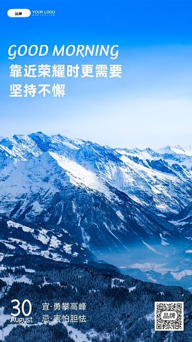 雪山早安小清新日签摄影图海报唯