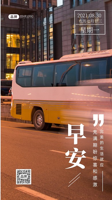 你好早安城市风光巴士摄影图海报