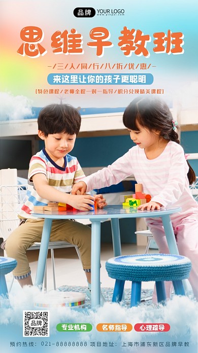 思维早教班宣传摄影图画报