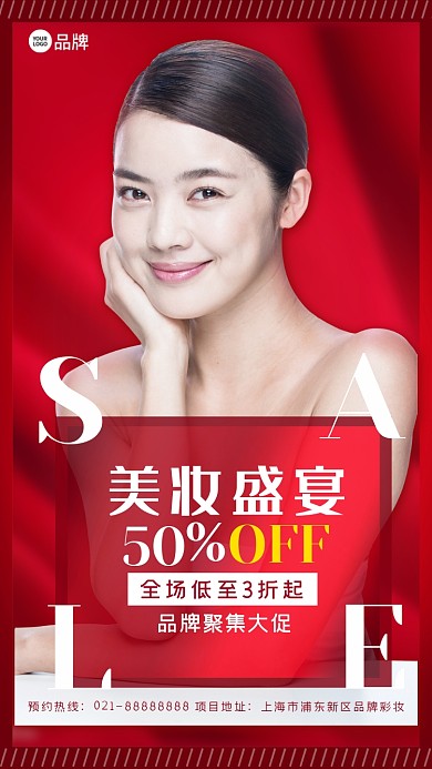 美妆盛宴宣传摄影图海报