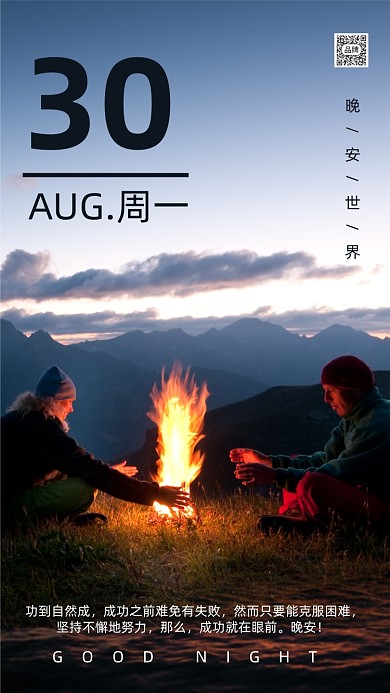 励志青春你好心灵鸡汤风景摄影图海报