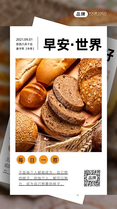 早安世界美食早餐烘焙摄影图海报