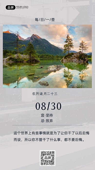 小清新日签早安风景摄影图海报